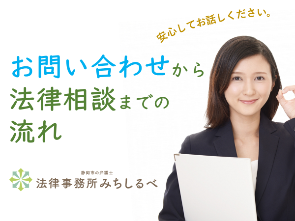 法律相談
