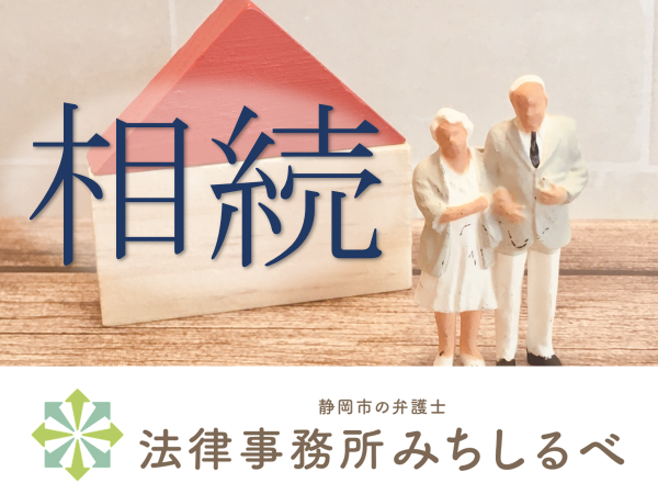 事務局スタッフが相続アドバイザー３級 銀行業務検定試験 を受験してきました 静岡の弁護士 法律事務所みちしるべ